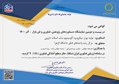 کسب بالاترین امتیاز واحد فناور اکسین تک تضمین(اُکتت) از بیست‌ودومین نمایشگاه دستاوردهای پژوهش، فناوری و فن بازار